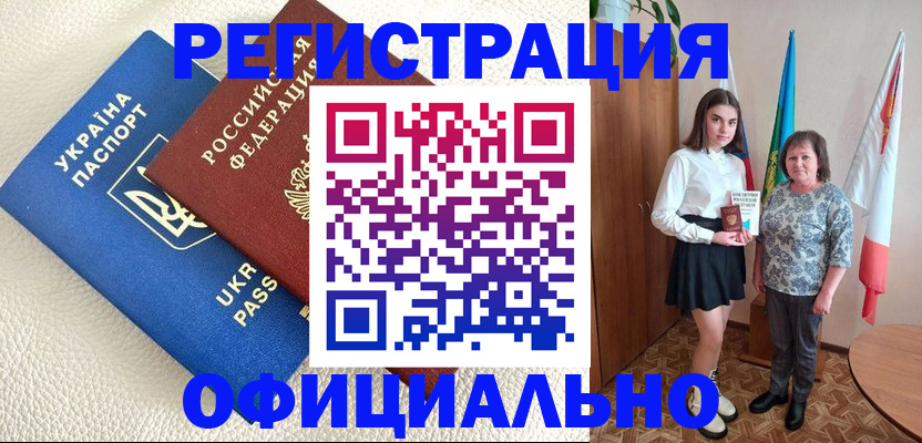 купить прописку в Голицыно