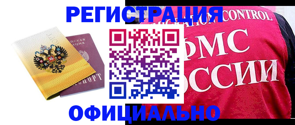 прописка для школы в Голицыно