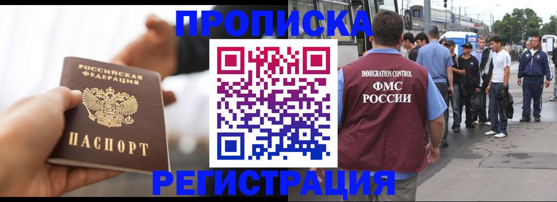 временная регистрация для всех в Голицыно
