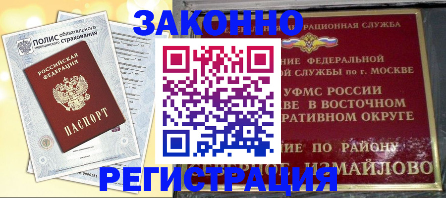 временная регистрация в квартире в Голицыно